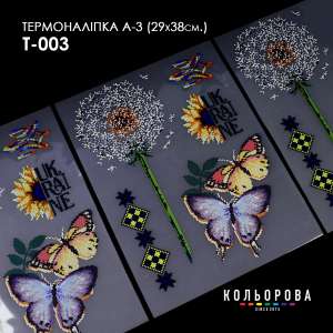 Термоналіпка А-3 (29х38 см.) А3 Т-003