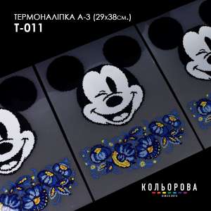 Термоналіпка А-3 (29х38 см.) А3 Т-011