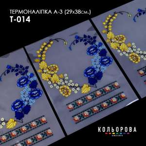 Термоналіпка А-3 (29х38 см.) А3 Т-014