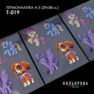 Термоналіпка А-3 (29х38 см.) А3 Т-019