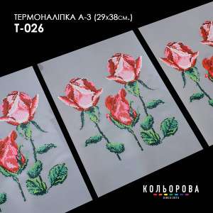 Термоналіпка А-3 (29х38 см.) А3 Т-026