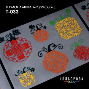 Термоналіпка А-3 (29х38 см.) А3 Т-033