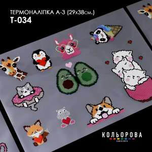 Термоналіпка А-3 (29х38 см.) А3 Т-034