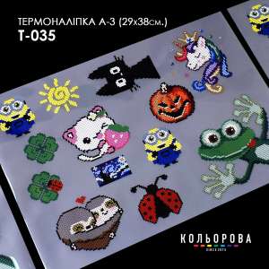 Термоналіпка А-3 (29х38 см.) А3 Т-035