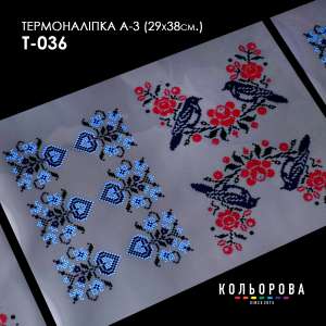 Термоналіпка А-3 (29х38 см.) А3 Т-036
