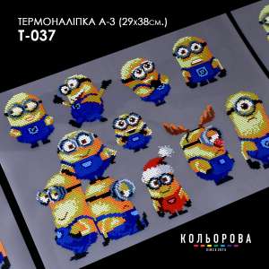 Термоналіпка А-3 (29х38 см.) А3 Т-037