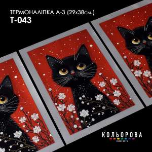 Thermal Sticker A-3 (29x38 cm) A3 T-043