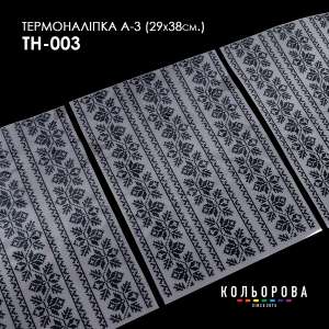 Термоналіпка набір А-3 (29х38 см.) А3 ТН-003