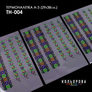 Термоналіпка набір А-3 (29х38 см.) А3 ТН-004