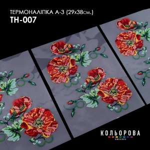 Термоналіпка набір А-3 (29х38 см.) А3 ТН-007