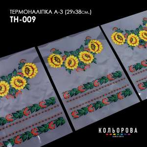 Термоналіпка набір А-3 (29х38 см.) А3 ТН-009
