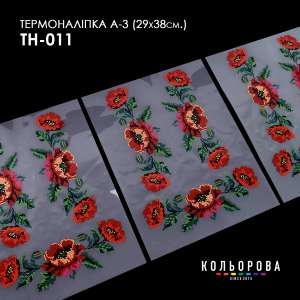 Термоналіпка набір А-3 (29х38 см.) А3 ТН-011