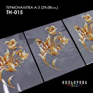 Термоналіпка набір А-3 (29х38 см.) А3 ТН-015