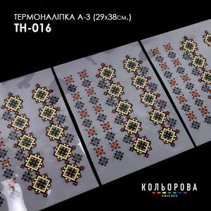 Термоналіпка набір А-3 (29х38 см.) А3 ТН-016
