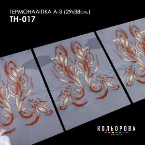 Термоналіпка набір А-3 (29х38 см.) А3 ТН-017