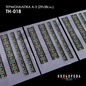 Термоналіпка набір А-3 (29х38 см.) А3 ТН-018