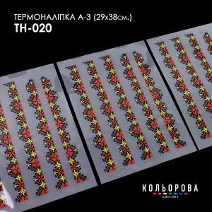 Термоналіпка набір А-3 (29х38 см.) А3 ТН-020