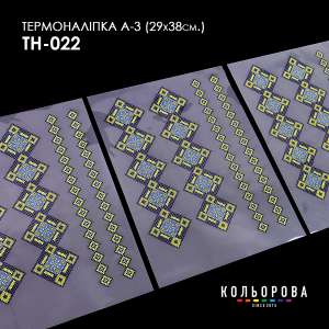 Термоналіпка набір А-3 (29х38 см.) А3 ТН-022