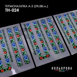 Термоналіпка набір А-3 (29х38 см.) А3 ТН-024