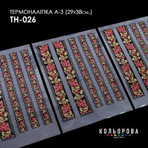 Термоналіпка набір А-3 (29х38 см.) А3 ТН-026