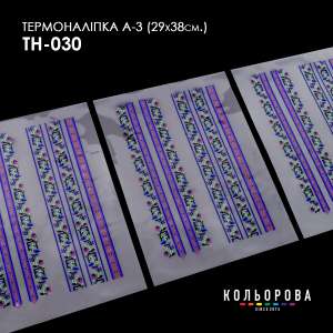 Термоналіпка набір А-3 (29х38 см.) А3 ТН-030