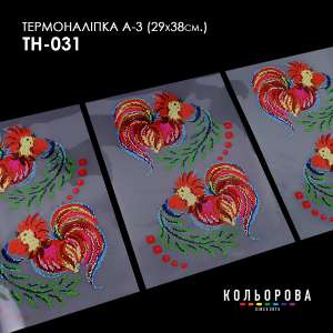 Термоналіпка набір А-3 (29х38 см.) А3 ТН-031