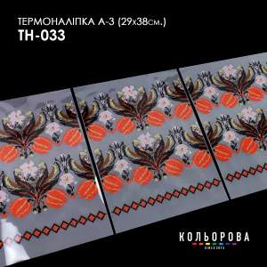 Термоналіпка набір А-3 (29х38 см.) А3 ТН-033