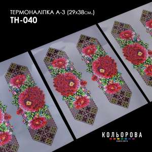 Термоналіпка набір А-3 (29х38 см.) А3 ТН-040
