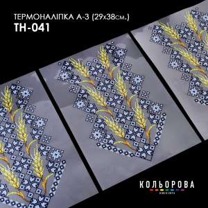 Термоналіпка набір А-3 (29х38 см.) А3 ТН-041