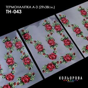 Термоналіпка набір А-3 (29х38 см.) А3 ТН-043