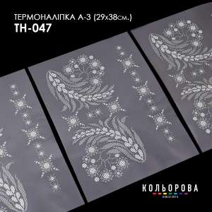 Термоналіпка набір А-3 (29х38 см.) А3 ТН-047