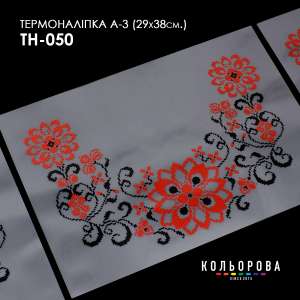 Термоналіпка набір А-3 (29х38 см.) А3 ТН-050