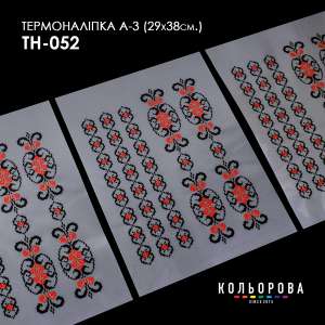 Термоналіпка набір А-3 (29х38 см.) А3 ТН-052