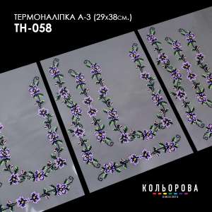 Термоналіпка набір А-3 (29х38 см.) А3 ТН-058