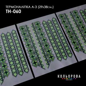 Термоналіпка набір А-3 (29х38 см.) А3 ТН-060