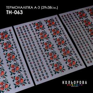 Термоналіпка набір А-3 (29х38 см.) А3 ТН-063