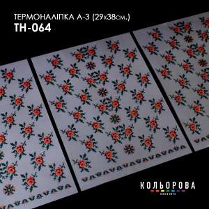 Термоналіпка набір А-3 (29х38 см.) А3 ТН-064