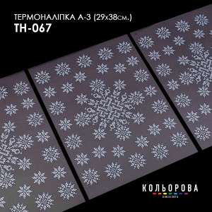 Термоналіпка набір А-3 (29х38 см.) А3 ТН-067