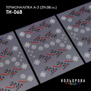 Термоналіпка набір А-3 (29х38 см.) А3 ТН-068