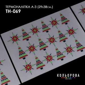 Термоналіпка набір А-3 (29х38 см.) А3 ТН-069