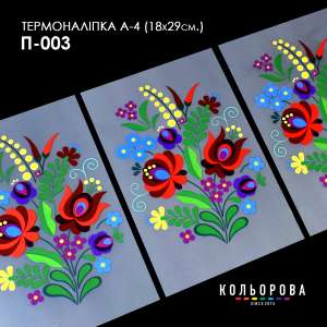 Термоналіпка принтована А-4 (18х29 см.) А4 П-003