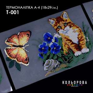 Термоналіпка А-4 (18х29 см.) А4 Т-001