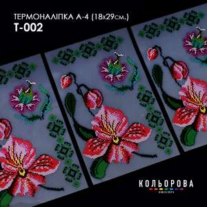 Термоналіпка А-4 (18х29 см.) А4 Т-002