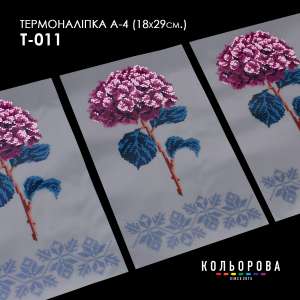 Термоналіпка А-4 (18х29 см.) А4 Т-011
