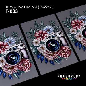 Термоналіпка А-4 (18х29 см.) А4 Т-033