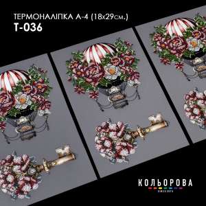 Термоналіпка А-4 (18х29 см.) А4 Т-036
