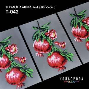 Термоналіпка А-4 (18х29 см.) А4 Т-042