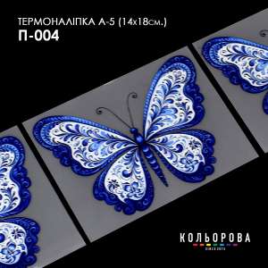 Термоналіпка принтована А-5 (14х18 см.) А5 П-004