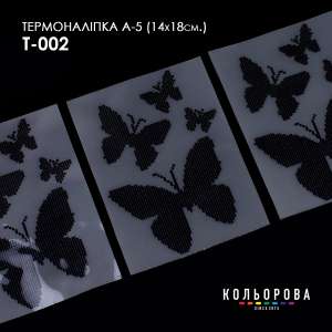 Термоналіпка А-5 (14х18 см.) А5 Т-002