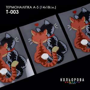 Термоналіпка А-5 (14х18 см.) А5 Т-003